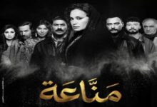 القنوات الناقلة لمسلسل مناعة